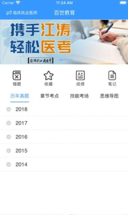 百世教育app图2