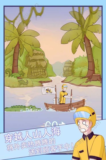 外卖小哥的奇幻冒险游戏提示安卓版  v1.0图2