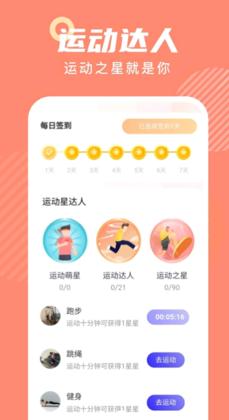 心意通运动健身app下载  v1.0.3图1