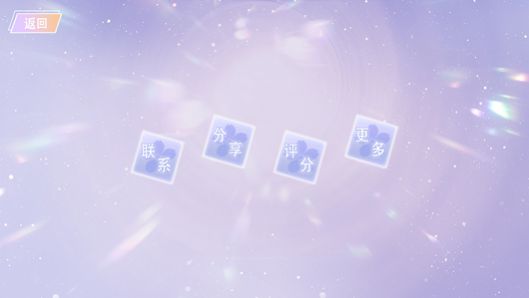 星空璀璨游戏安卓手机版  v1.0图3