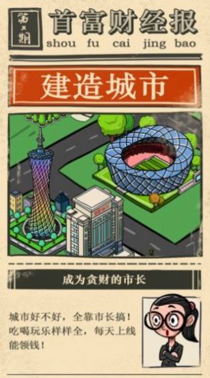 西瓜市首富红包版图2
