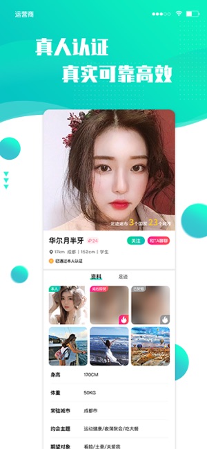 浪花旅行约会软件图3