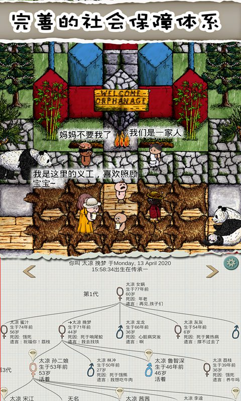 华夏人生萌萌人生游戏图1