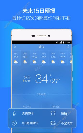 天气通最新版app下载  v7.62图4