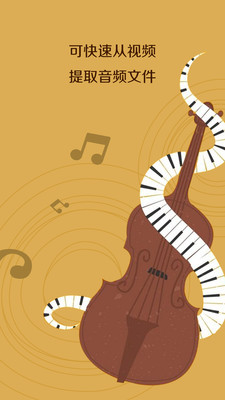 音乐提取助手app图4