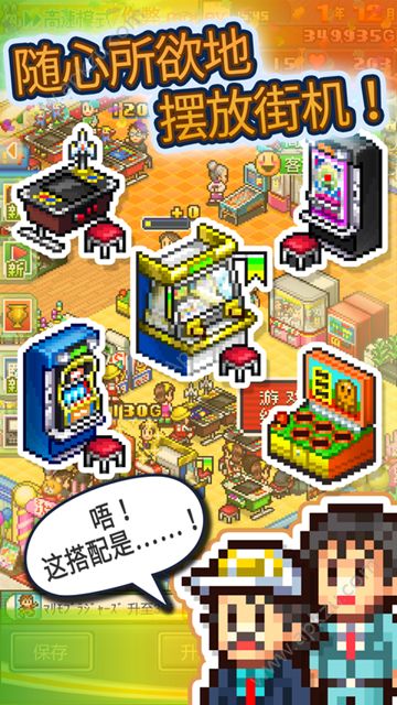 开罗游戏厅物语加强版中文安卓版  v1.0.5图5