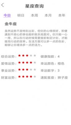 不科学星座APP图2