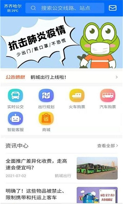 鹤城出行app官方手机版下载  v1.0.3图3