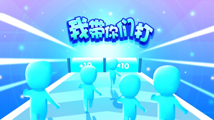 我带你们打游戏安卓汉化版  v1.0图6