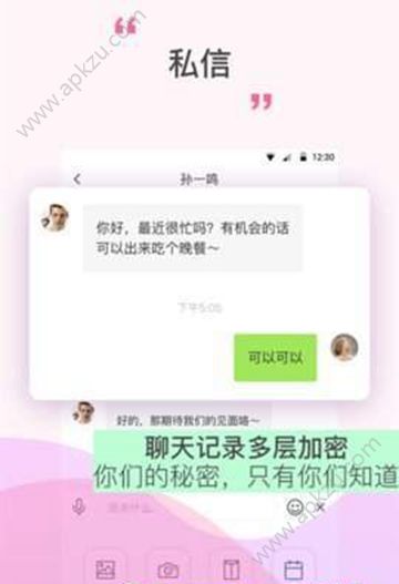 探爱爱app图4