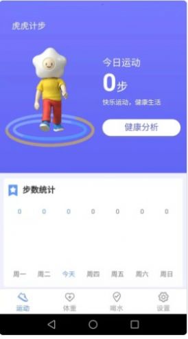 虎虎计步软件APP官方版下载  v4.2.1图1