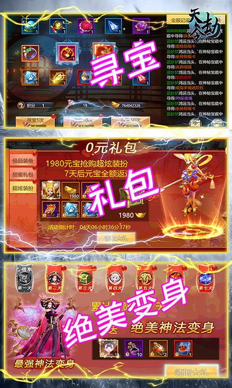 天劫令满v版图2