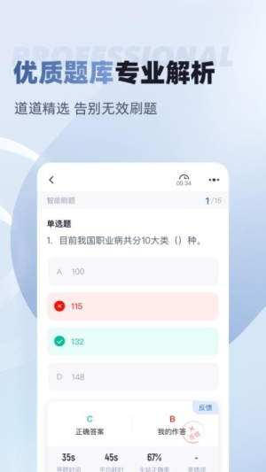 职业病诊断医师考试聚题库图2