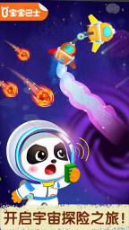 奇妙星际宇航员图2