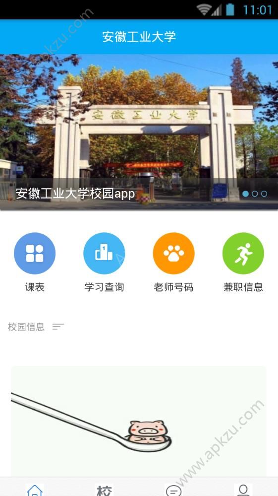 微行校园app图6