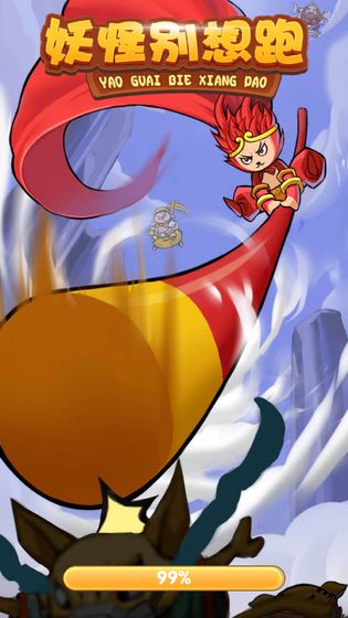妖怪别想跑游戏官方版  v1.0图4
