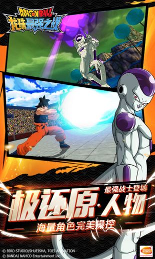 龙珠之最强之战手游图2