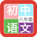 八年级语文帮官网