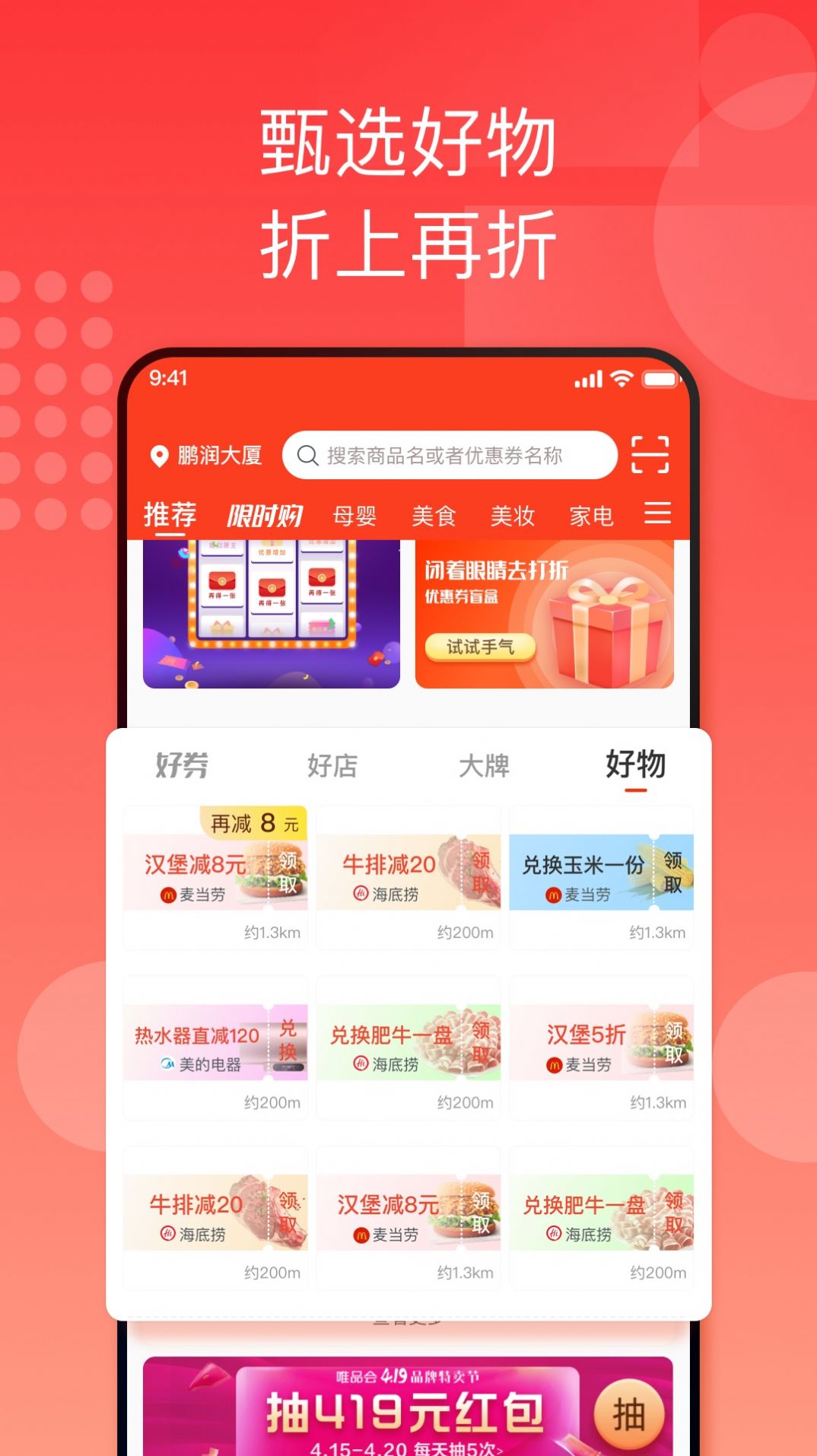 折上折用户版最新app图2