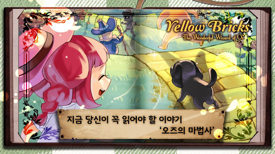 迈哲木绿野仙踪游戏图4