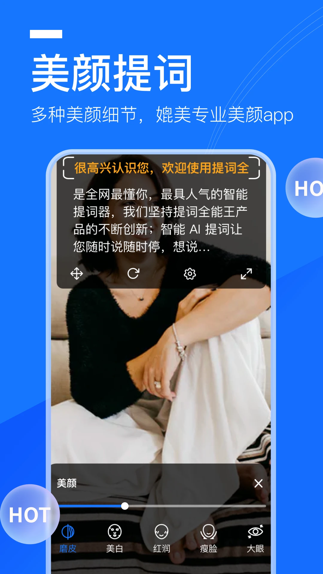 提词全能王图1