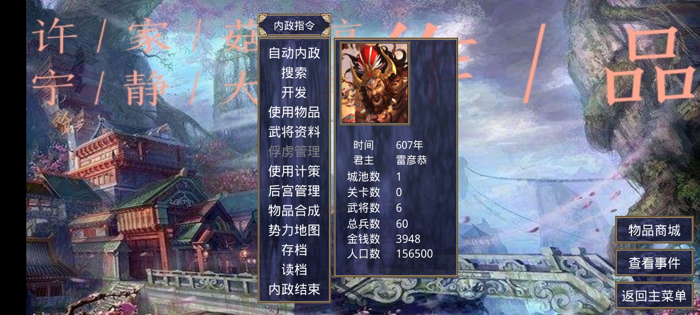 三国群英传2五代十国英雄传图1