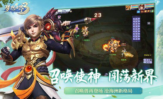 梦想世界3官网正式版手游下载  v2.0.0图3