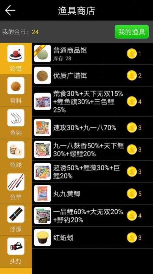 钓鱼看漂游戏官方安卓版  V7.9.5图1