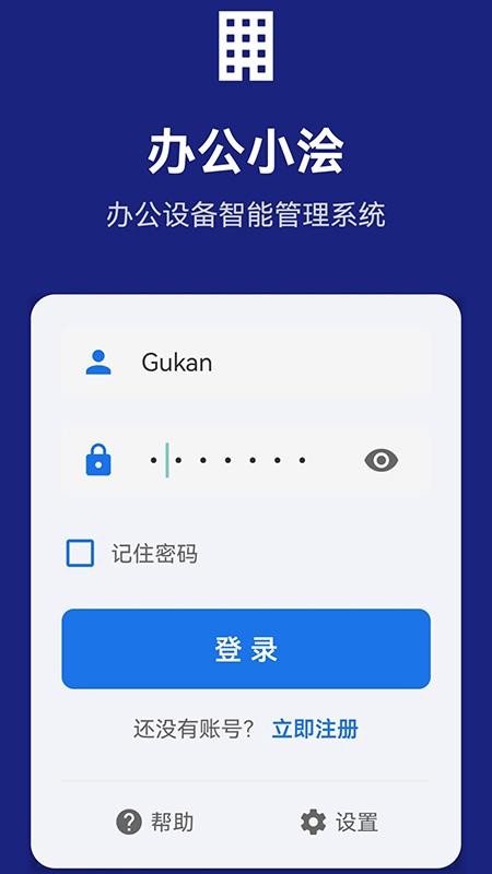 办公小浍免费版图4