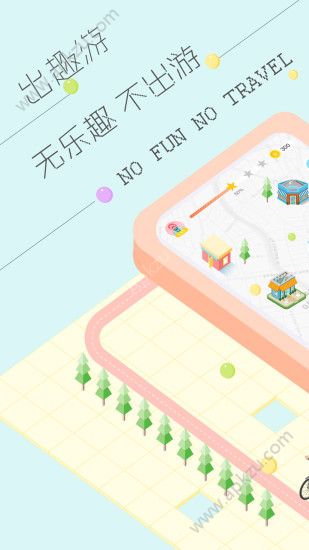 出趣游官网app手机版下载  v1.5.1图4