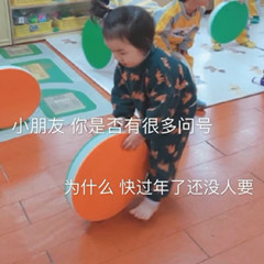 小朋友你是否有很多问号表情包图片图4