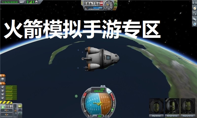 火箭模拟手游专区