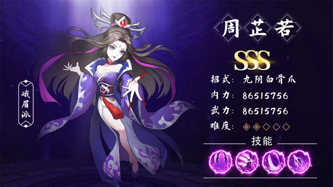 掌门请布阵东邪西毒官方手游最新版 v1.5.0图2