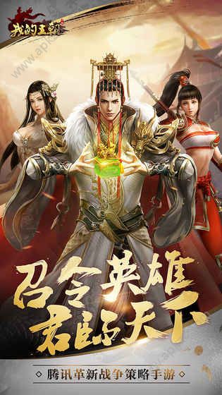 我的王朝腾讯官网图1