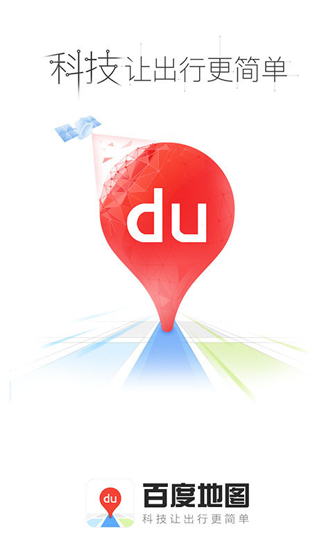 2019百度地图团团语音包官网版软件下载 v16.0.0图1