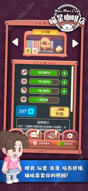 喵星咖啡店游戏完整安卓版  v1.0图1