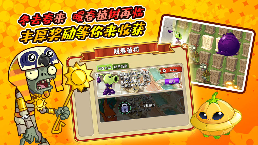 植物大战僵尸2夏日激情2020最新安卓版  v2.8.9图4