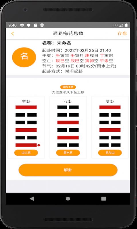 通易预测师运势算命APP软件下载  v1.1图1