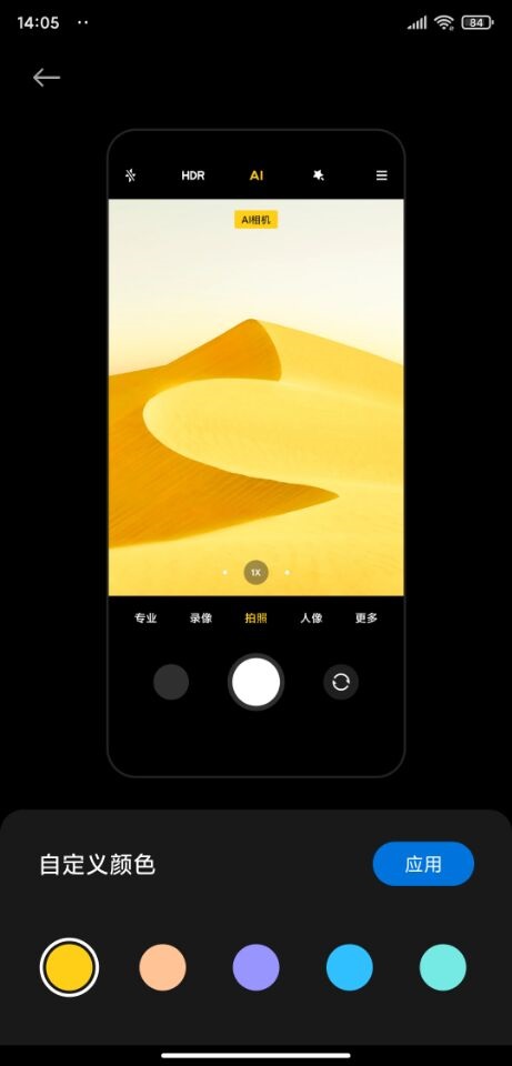 MIUI12 20.5.21开发版图4