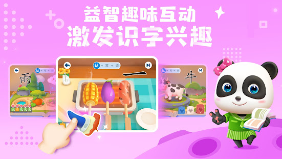 宝宝巴士汉字游戏官方版  v9.65.18.04图2