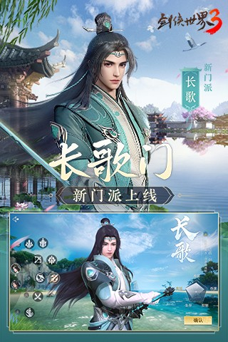 剑侠世界3官网版图8