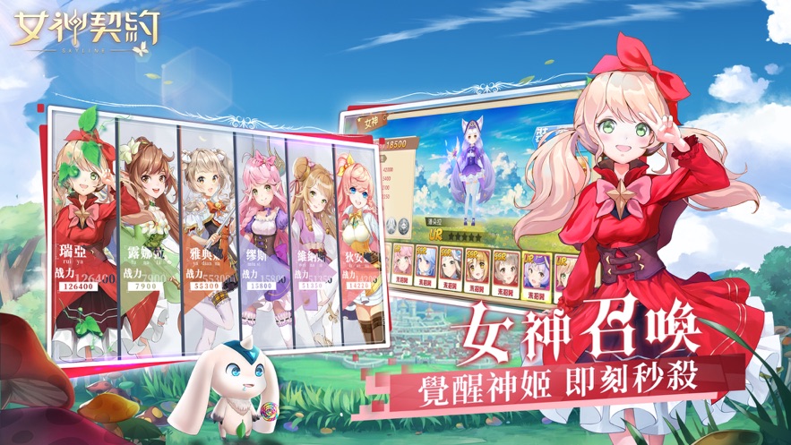 女神契约Skyline国际服图3