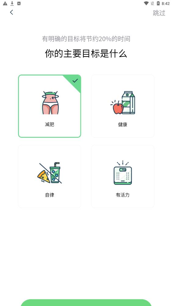 幻创轻饮食app正式版图片1