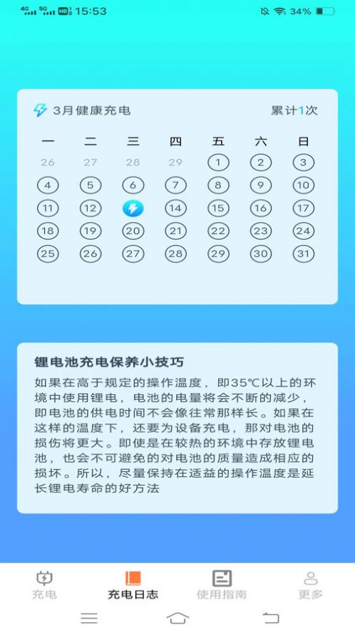 ai充电盒子软件安卓版图2