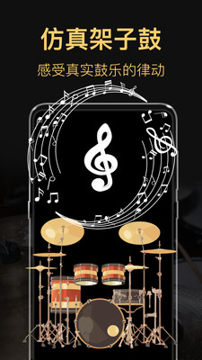 模拟架子鼓图3