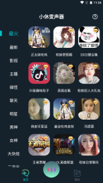 小休变声器图2
