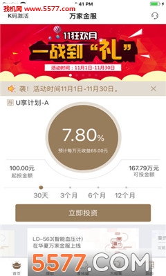 华夏万家金服安卓版图3