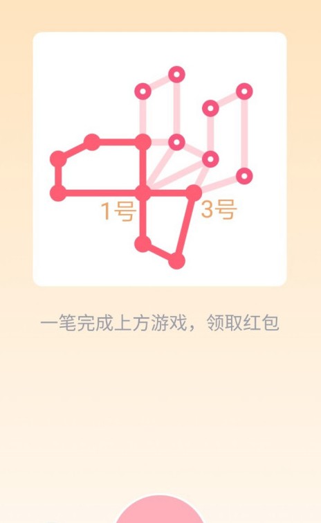qq红包一笔画完游戏图2