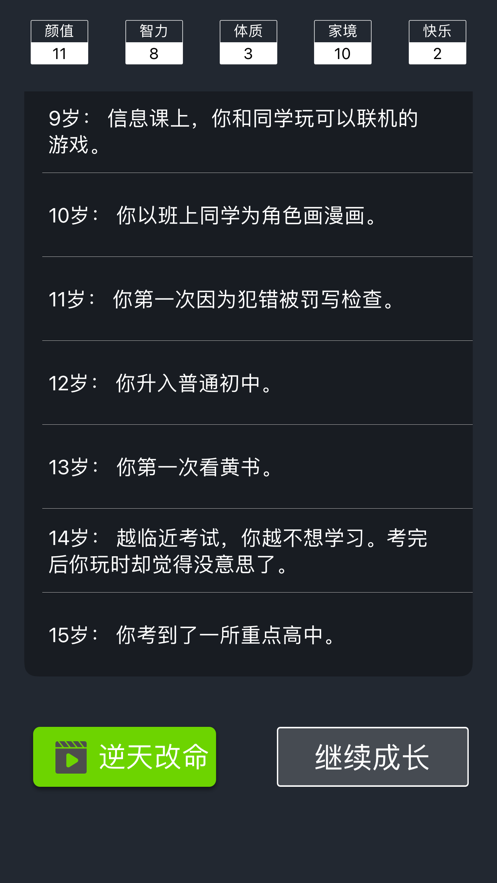 人生重开模拟器ios苹果版  v3.2图4
