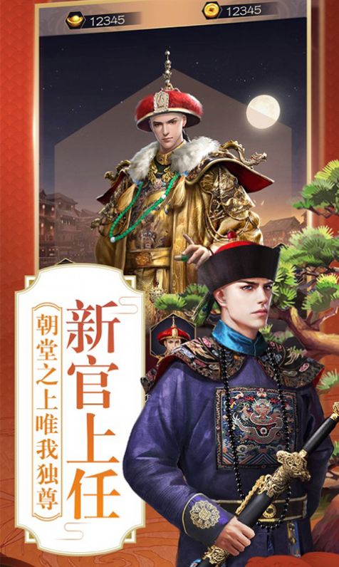 帝王养成记手游官方版 v1.0图5